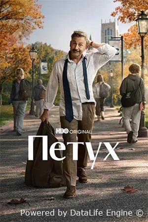 Петух онлайн